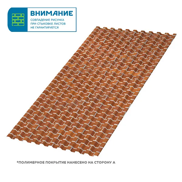 Профнастил С-21x1000-A (ECOSTEEL-01-Кирпич-0,5)